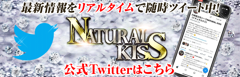 川崎堀之内ソープ NATURAL KISS（ナチュラルキス）公式Twitter @kawasaki_NS